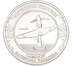 Памятный жетон 2016 года «Мурманская область — Самолет капитана Тарасова (Регионы России)» — Фото №2