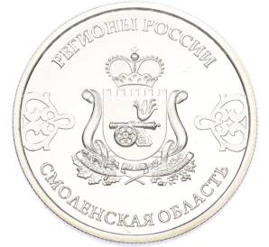 Памятный жетон 2016 года «Смоленская область — Успенский собор (Регионы России)» — Фото №1