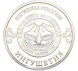 Памятный жетон 2016 года «Республика Ингушетия — Памятник полку Дикой дивизии (Регионы России)» — Фото №1