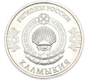 Памятный жетон 2016 года «Республика Калмыкия — Золотая обитель Будды Шакьямуни (Регионы России)» — Фото №1