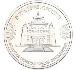 Памятный жетон 2016 года «Республика Калмыкия — Золотая обитель Будды Шакьямуни (Регионы России)» — Фото №2