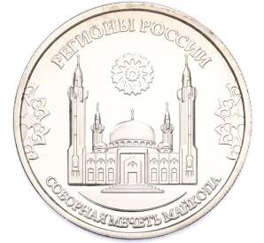 Памятный жетон 2016 года «Республика Адыгея — Соборная мечеть Майкопа (Регионы России)» — Фото №2