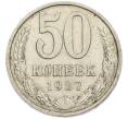 Монета 50 копеек 1987 года (Артикул: T11-47401) — Фото №1
