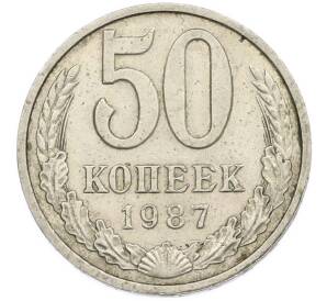 50 копеек 1987 года