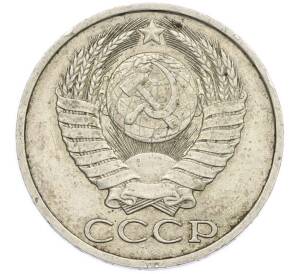 50 копеек 1987 года