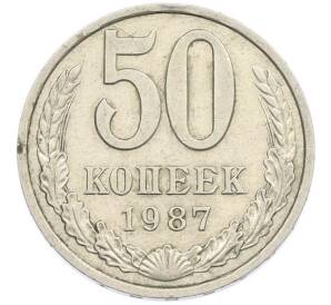 50 копеек 1987 года