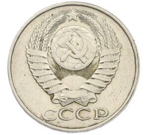 50 копеек 1987 года