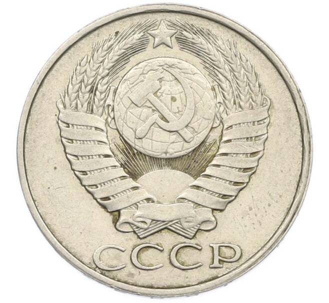 Монета 50 копеек 1987 года (Артикул: T11-47402) — Фото №2