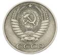 Монета 50 копеек 1977 года (Артикул: T11-47404) — Фото №2