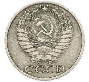 50 копеек 1977 года