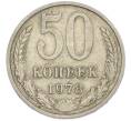 Монета 50 копеек 1978 года (Артикул: T11-47405) — Фото №1