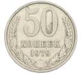 Монета 50 копеек 1979 года (Артикул: T11-47406) — Фото №1