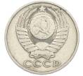 Монета 50 копеек 1979 года (Артикул: T11-47406) — Фото №2