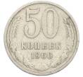 Монета 50 копеек 1966 года (Артикул: T11-47409) — Фото №1