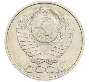 50 копеек 1991 года М — Фото №2