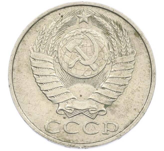 Монета 50 копеек 1989 года (Артикул: T11-47411) — Фото №2