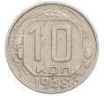 Монета 10 копеек 1948 года (Артикул: T11-47414) — Фото №1