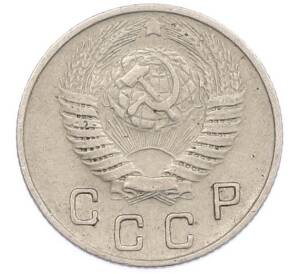 10 копеек 1948 года — Фото №2