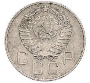 20 копеек 1957 года — Фото №2
