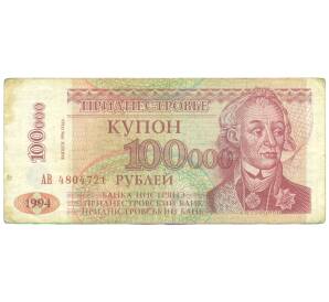 100000 рублей 1994 года Приднестровье (выпуск 1996 года) — Фото №1