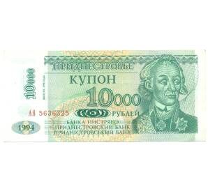 10000 рублей 1994 года Приднестровье (Выпуск 1998 года) — Фото №1