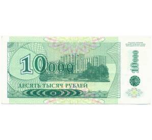 10000 рублей 1994 года Приднестровье (Выпуск 1998 года) — Фото №2