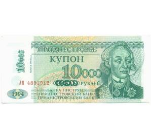 10000 рублей 1994 года Приднестровье (Выпуск 1998 года) — Фото №1
