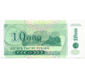 10000 рублей 1994 года Приднестровье (Выпуск 1998 года) — Фото №2
