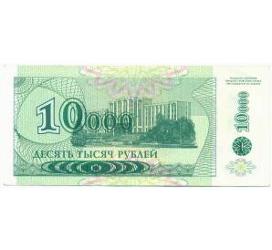 10000 рублей 1994 года Приднестровье (Выпуск 1998 года) — Фото №2