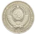 Монета 1 рубль 1984 года (Артикул: M1-67891) — Фото №2