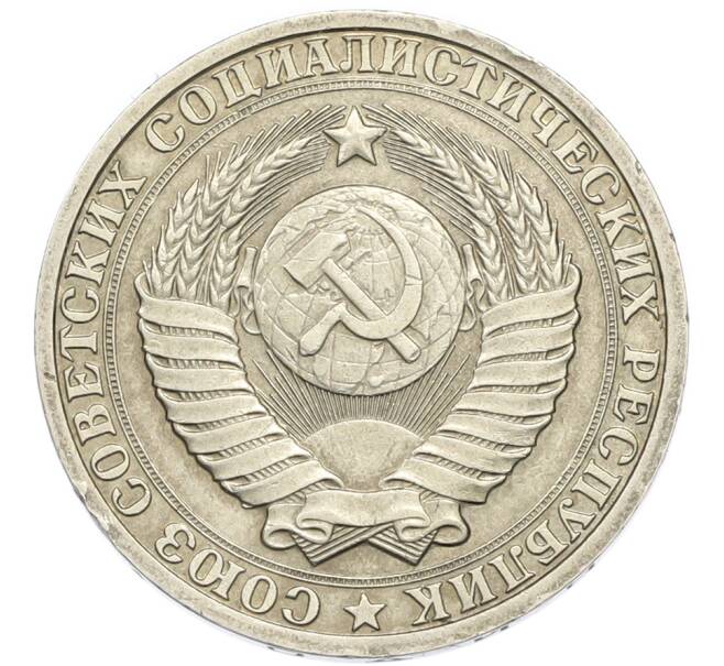 Монета 1 рубль 1984 года (Артикул: M1-67891) — Фото №2