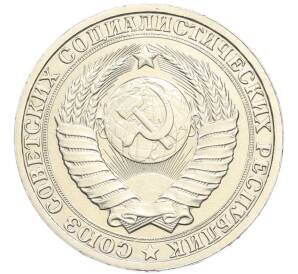 1 рубль 1985 года — Фото №2