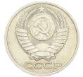 Монета 50 копеек 1990 года (Артикул: M1-67894) — Фото №2