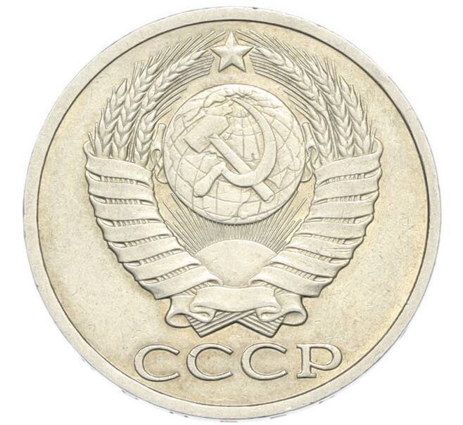 Монета 50 копеек 1990 года (Артикул: M1-67894) — Фото №2