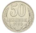 Монета 50 копеек 1990 года (Артикул: M1-67895) — Фото №1