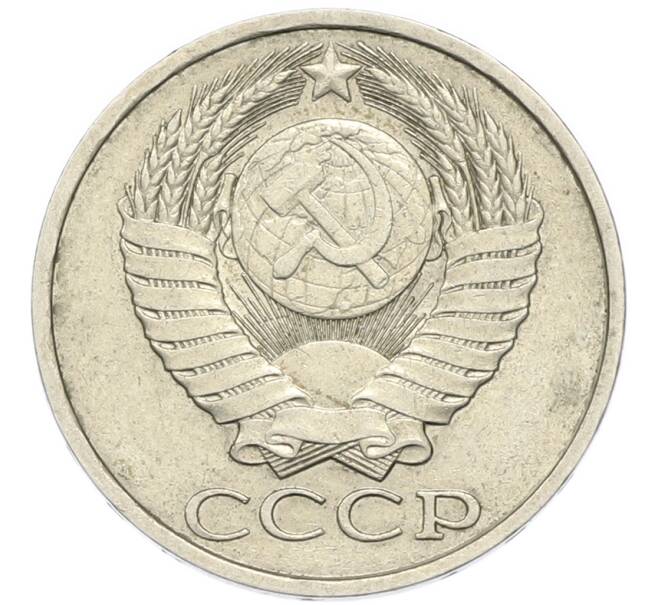 Монета 50 копеек 1990 года (Артикул: M1-67895) — Фото №2