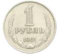 Монета 1 рубль 1961 года (Артикул: M1-67896) — Фото №1