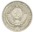 Монета 1 рубль 1961 года (Артикул: M1-67897) — Фото №2