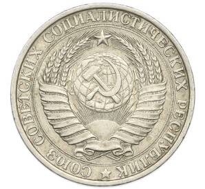 1 рубль 1961 года — Фото №2