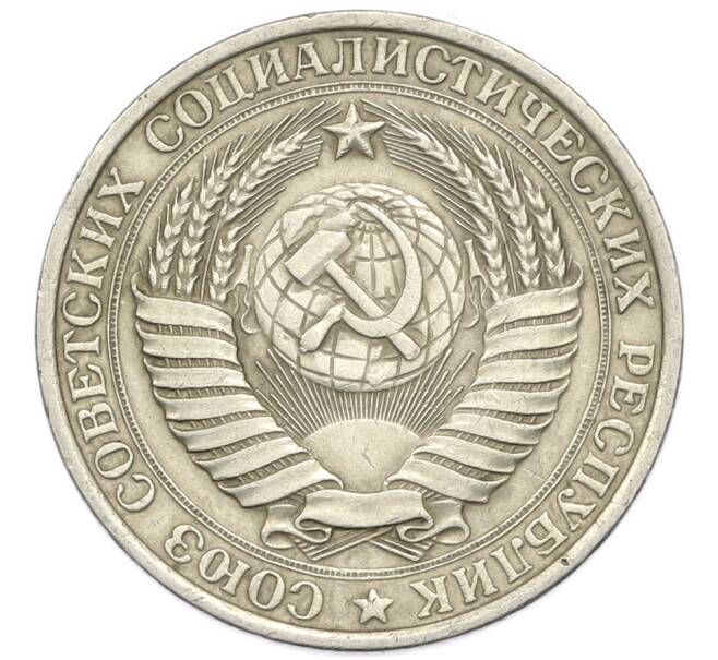 Монета 1 рубль 1961 года (Артикул: M1-67898) — Фото №2