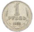 Монета 1 рубль 1965 года (Артикул: M1-67900) — Фото №1
