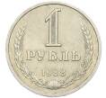 Монета 1 рубль 1988 года (Артикул: M1-67902) — Фото №1