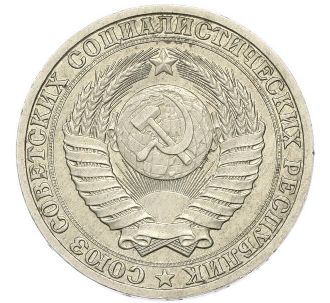 Монета 1 рубль 1988 года (Артикул: M1-67902) — Фото №2