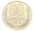 Монета 50 копеек 1979 года (Артикул: M1-67906) — Фото №1