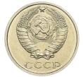 Монета 10 копеек 1979 года (Артикул: M1-67910) — Фото №2