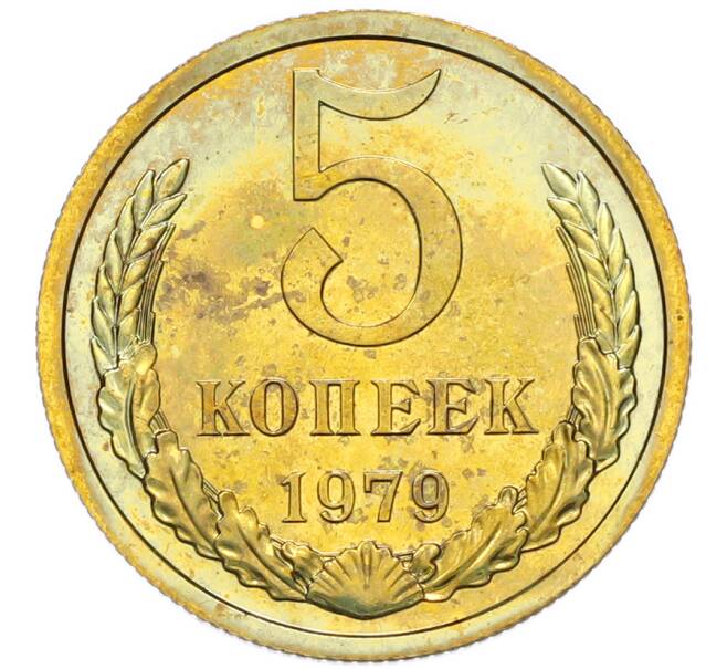 Монета 5 копеек 1979 года (Артикул: M1-67911) — Фото №1