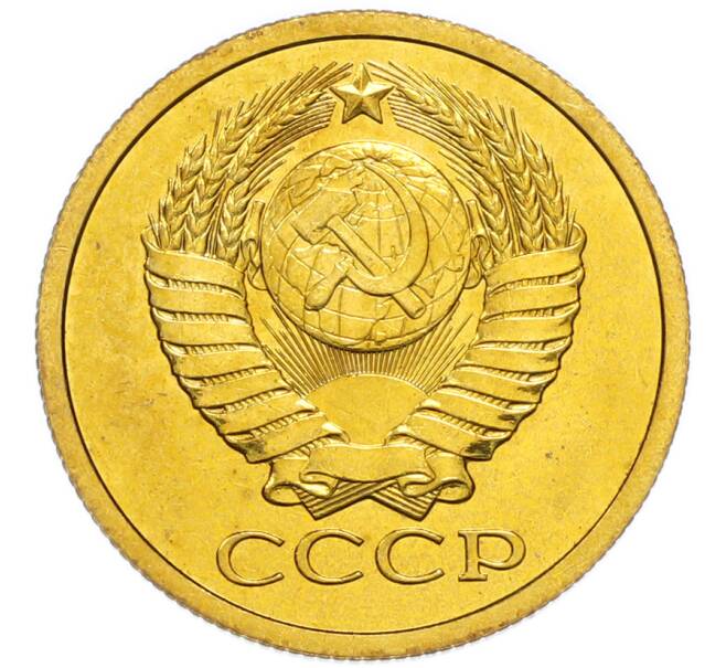 Монета 5 копеек 1979 года (Артикул: M1-67911) — Фото №2
