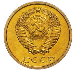 2 копейки 1979 года — Фото №2