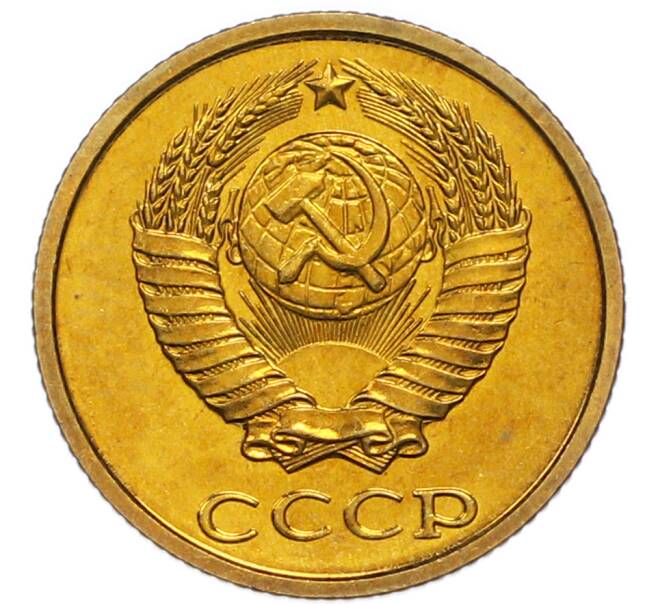 Монета 2 копейки 1979 года (Артикул: M1-67913) — Фото №2