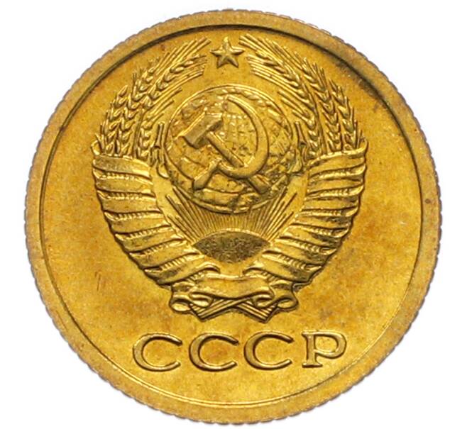 Монета 1 копейка 1979 года (Артикул: M1-67914) — Фото №2